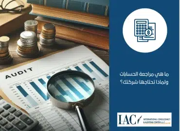 مراجعة الحسابات