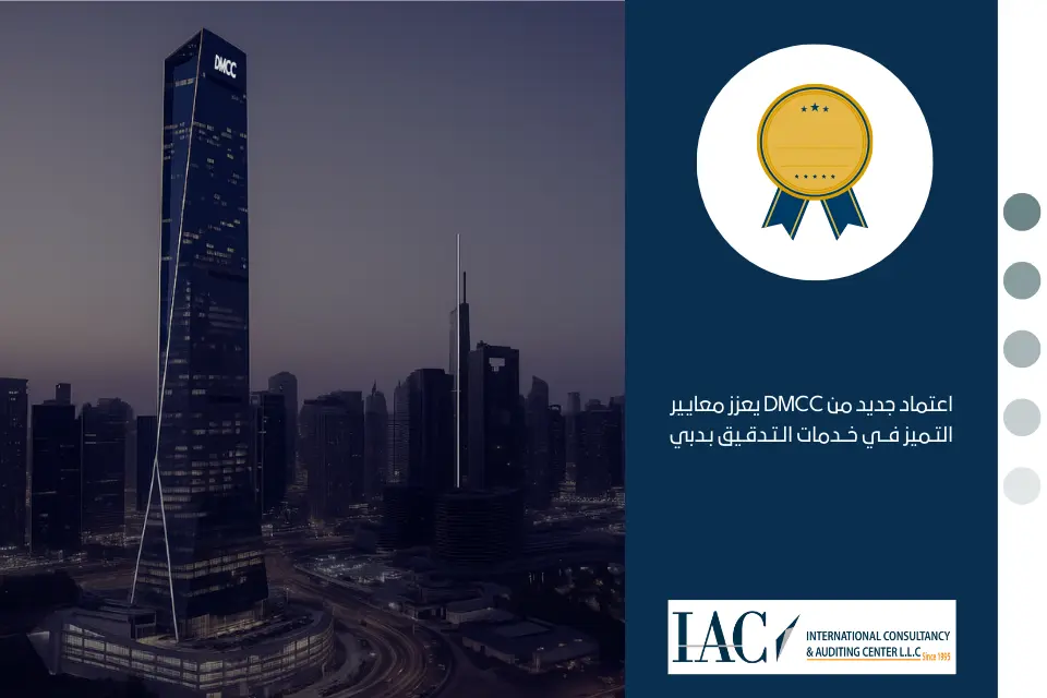 اعتماد جديد من DMCC