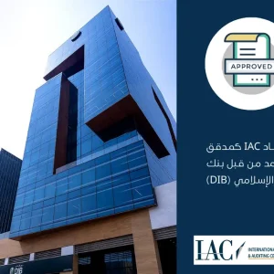اعتماد IAC كمدقق معتمد من قبل بنك دبي الإسلامي (DIB)