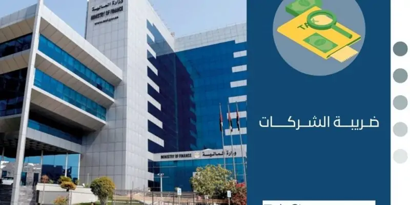 ما هي ضريبة الشركات