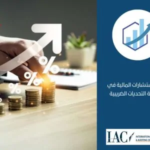 المالية في مواجهة التحديات الضريبية